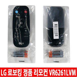 LG 로보킹 청소기 정품 리모컨 V-R6272LVM/ VR6260LVM