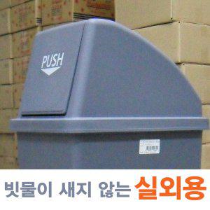 코지9호 실외용100리터 대형휴지통 쓰레기통 분리수거