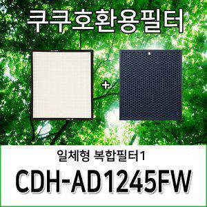쿠쿠 공기청정기 필터 CDH-AD1245FW 1년사용분 호환