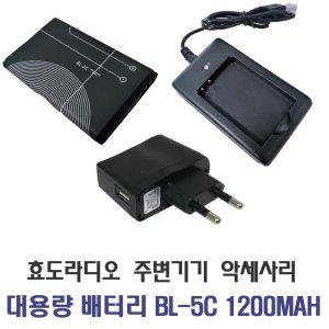 BL-5C 1200mAh 대용량 배터리 충전기 효도라디오