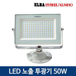 번개표 엘바 LED 투광기 투광등 50W 30W