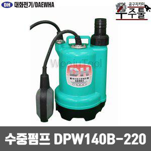 대화전기 수중펌프 DPW140B-220 AC220 미니양수기