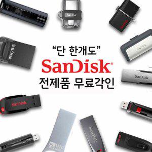 [전제품무료각인]샌디스크 USB메모리외 최다구성