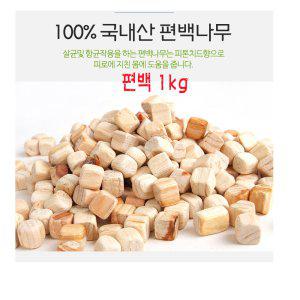 편백1kg 편백나무칩 큐브칩 베개속 편백칩