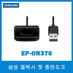 삼성 갤럭시 핏 충전기/Galaxy Fit/EP-OR370/SM-R370