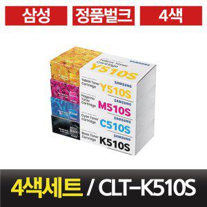 CLT-K510S 정품토너 4색세트 SL-C510 SL-C513 SL-C563