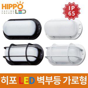 히포/HIPPO/LED 벽부등 가로형/방습/방수/방진형/IP65