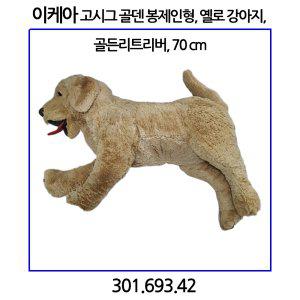 이케아 GOSIG GOLDEN 고시그골덴 강아지 인형 70cm