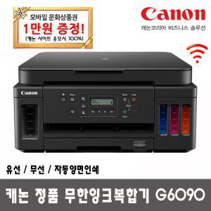 캐논 NEW정품무한잉크 복합기 G6090 (잉크포함)_DHC