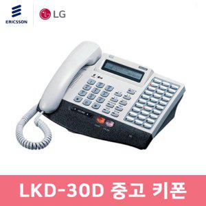 LKD-30D 깨끗한 LG중고키폰전화기 LKD30D LKD30DH호환