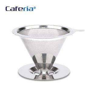 카페리아 스테인리스스틸 이중망 커피필터/드리퍼 (CSF4)