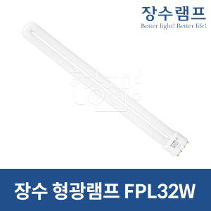 장수램프 삼파장전구 형광등 FPL32EX-D 4핀타입
