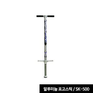 [지아이엘] 알루미늄 포고스틱 SK-500 스카이콩콩