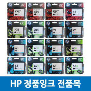 HP 정품 잉크 HP678 HP63 HP61 HP703 HP680 HP685