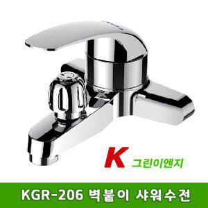 그린이엔지 / KGR-206 벽붙이 샤워수전(욕실샤워기)