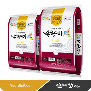 연수네쌀가게 수향미 10kg/20kg 골든퀸3호 2023년햅쌀 (포장지 랜덤)