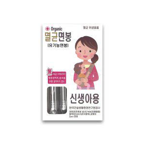 멸균 오가닉 신생아용 면봉 개별포장 30P 10통