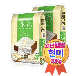 2022년햅쌀 강화섬쌀 현미쌀 강화쌀 쌀눈 현미20kg