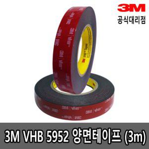 3M VHB 5952 검정 양면테이프 1.1t*10mm~50mm*3m,10m