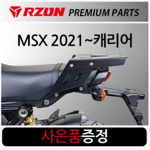 RZON알존 MSX2021~캐리어 MSX125탑박스브라켓 MSX짐대