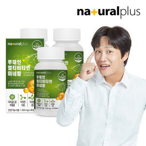 내츄럴플러스 루테인 멀티비타민 미네랄 3병(9개월분)