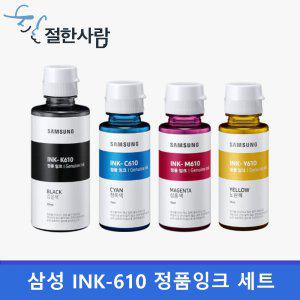 삼성 INK-K610 C M Y 정품 4색세트 SL-J1560 SL-T1673