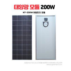[NT] 200W 태양광 패널 솔라 PV 발전 전지 모듈