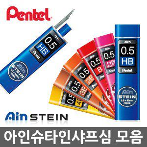 펜텔 아인슈타인 샤프심 0.2 0.3 0.4 0.5 0.7 0.9mm
