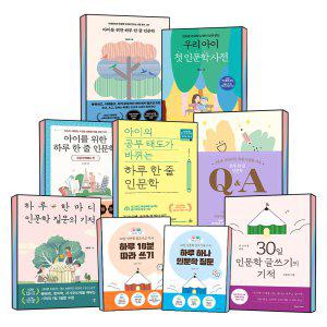 아이를 위한 하루 한 줄 인문학 사전 365 QnA 다이어리 공부 태도 질문 어린이를 위한 30일 글쓰기의 기적 김종원 문해력 책