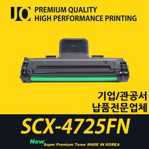 삼성 SCX-4725FN 프린터 호환 프리미엄 재생토너 SCX-D4725A