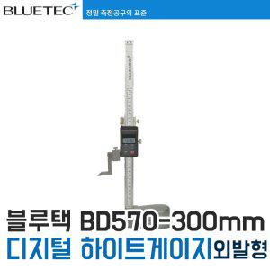 [블루텍] BD570-300 디지털 하이트게이지(높이게이지)