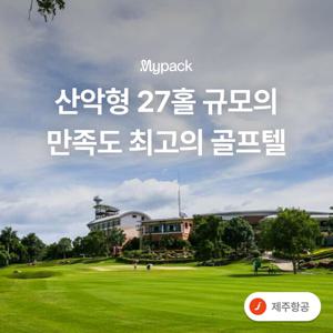 [2인부터가능] 태국 방콕 골프 4박6일 #나라이힐골프텔 #무제한골프