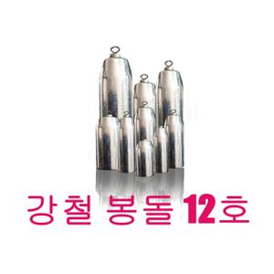 친환경 회전고리 강철 봉돌 12호 1개입 25개