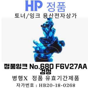 HP 정품잉크 No.680 F6V27AA 검정 480매