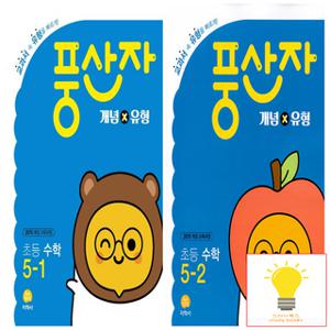 지학사 풍산자 개념×유형 초등 수학 5학년 낱권 세트 (전2권)