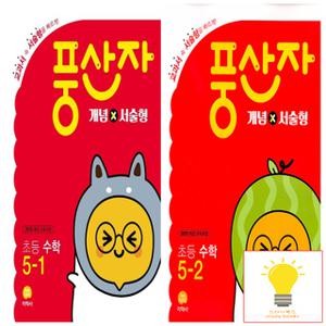 지학사 풍산자 개념×서술형 초등 수학 5학년 낱권 세트 (전2권)