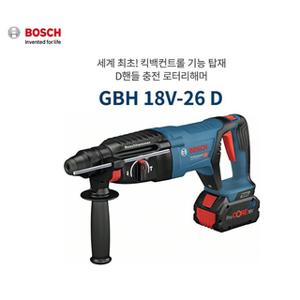 보쉬정품(병행X)GBH 18V-26 D 충전 해머드릴 세트