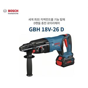 보쉬정품(병행X)GBH 18V-26 D 충전 해머드릴 본체 베어툴