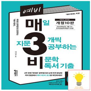 키출판사 예비 매3비 (개정10판) (2025년 고1용)