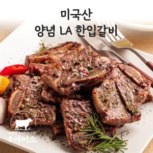 야미소 미국산 양념 LA 한입 갈비 2종 택1