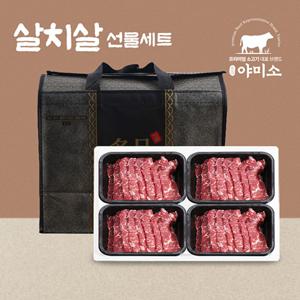 야미소 미국산 블랙앵거스급 냉장 살치살 선물세트 1.6kg