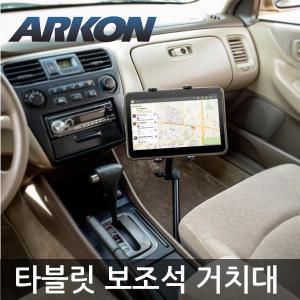 아콘 TAB801 차량용 태블릿 거치대 보조석 / 아이패드 갤럭시탭 타블릿 네비게이션