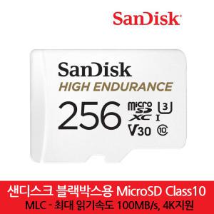샌디스크  HIGH ENDURANCE 블랙박스용 microSD 256GB 128GB MLC타입 4K지원
