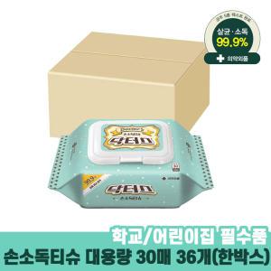 닥터스 손소독티슈 30매(캡형) x 36개 리꼬 한울생약 손세정제 코로나예방 핸드폰소독