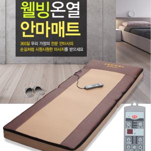 웰빙 온열 안마매트 두타매트 신제품 (병원용)전신마사지 10봉안마봉