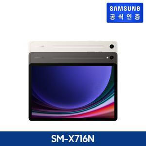 [6만포인트 지급] 갤럭시탭 S9 (5G) 12GB/256GB [SM-X716]