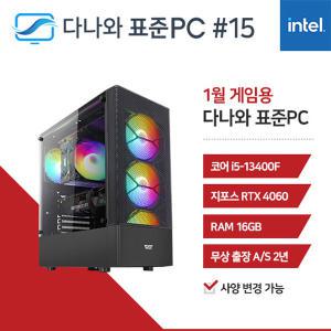 FYC 다나와 표준PC 게임용 240115