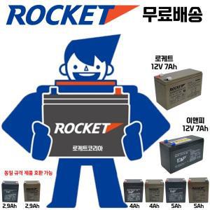 로케트밧데리 ES5 12(12V5AH) 전동차장난감유아자동차