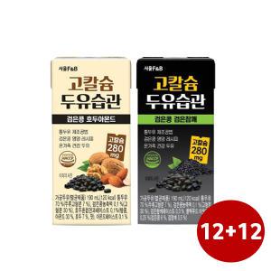 서울에프엔비 고칼슘 두유습관190ml 검은콩호두아몬드12+검은콩검은참깨12 (총24팩)/무료배송