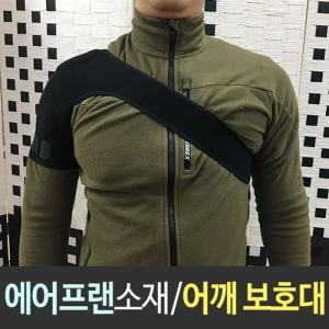 [RG71PS87]바른자세에 좋은 어깨보호대 에어프랜소재의
